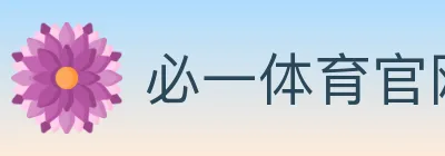 必一体育官网 logo
